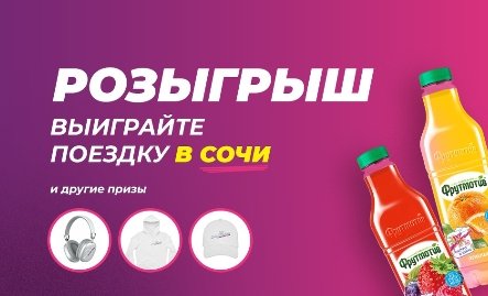 Акция Фрутмотив «Фрутмотив Тур с Иванушками»