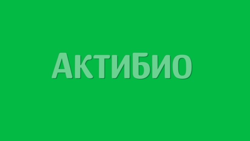 Акция АктиБио и Магнит «Лови лёгкость с АктиБио»