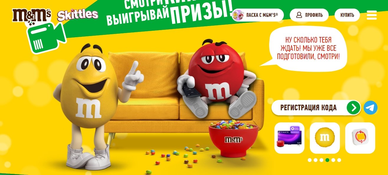 Акция M&M's «Больше вкусов – больше шансов выиграть»
