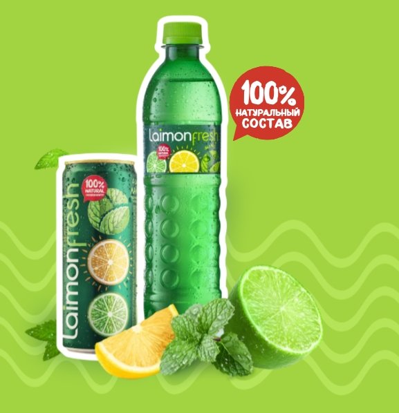 Акция Laimon Fresh «Лето Путешествие»