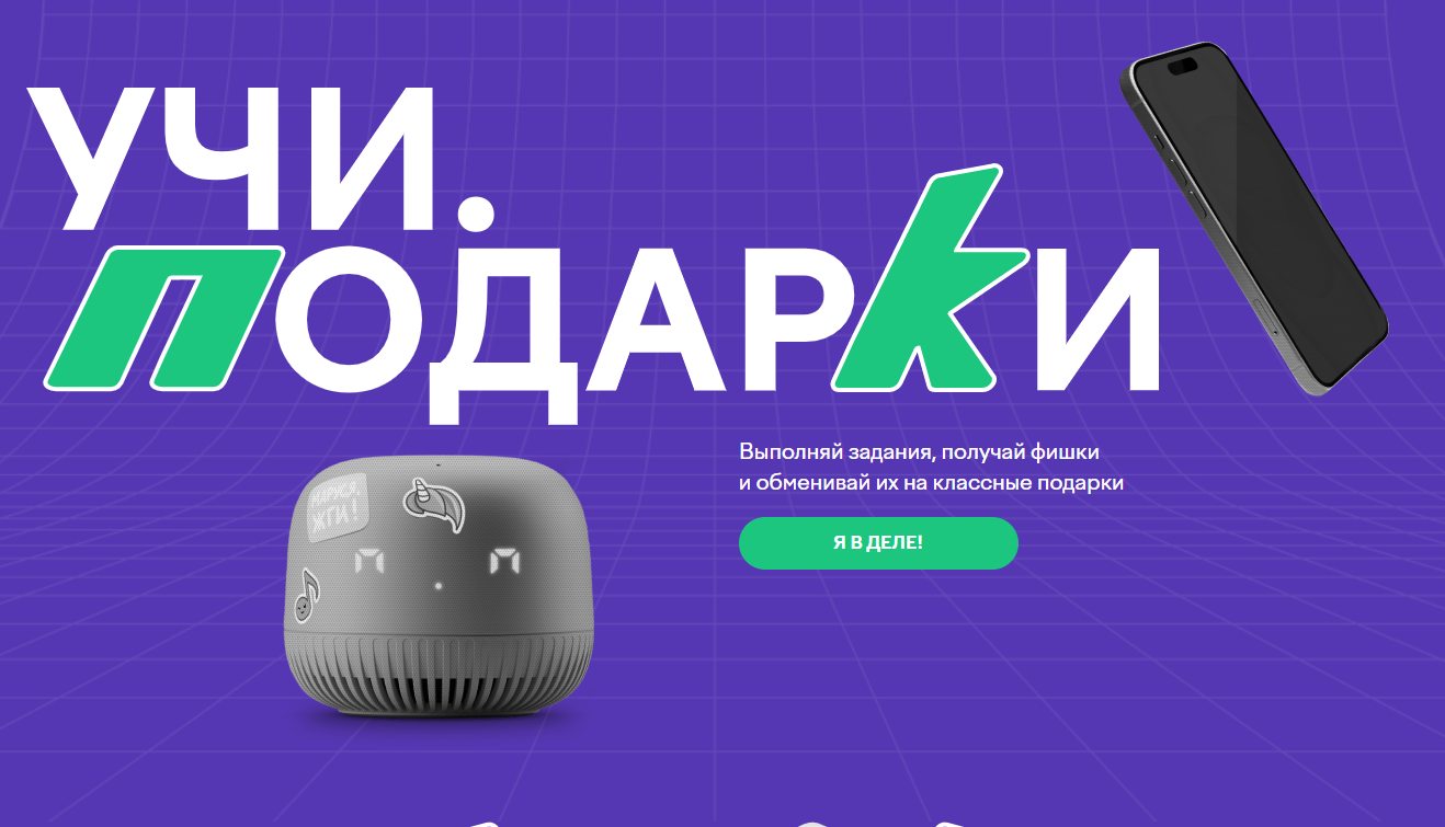 Акция на Учи.ру «Учи. Подарки»
