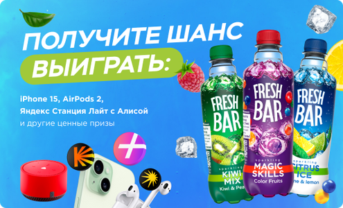 Акция Fresh Bar и Яндекс Плюс «Подарок за покупку напитков Fresh Bar»