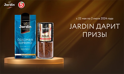 Акция Пятерочка: «Jardin дарит призы»