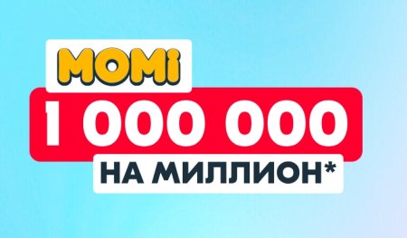 Акция OZON «Колесо MOMI»