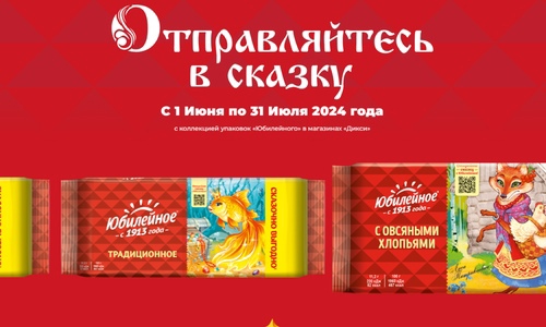 Акция торговой сети Дикси «Отправляйтесь в сказку»