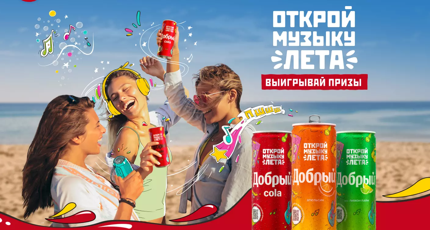 Акция от Добрый и Burn «Общайся музыкой»