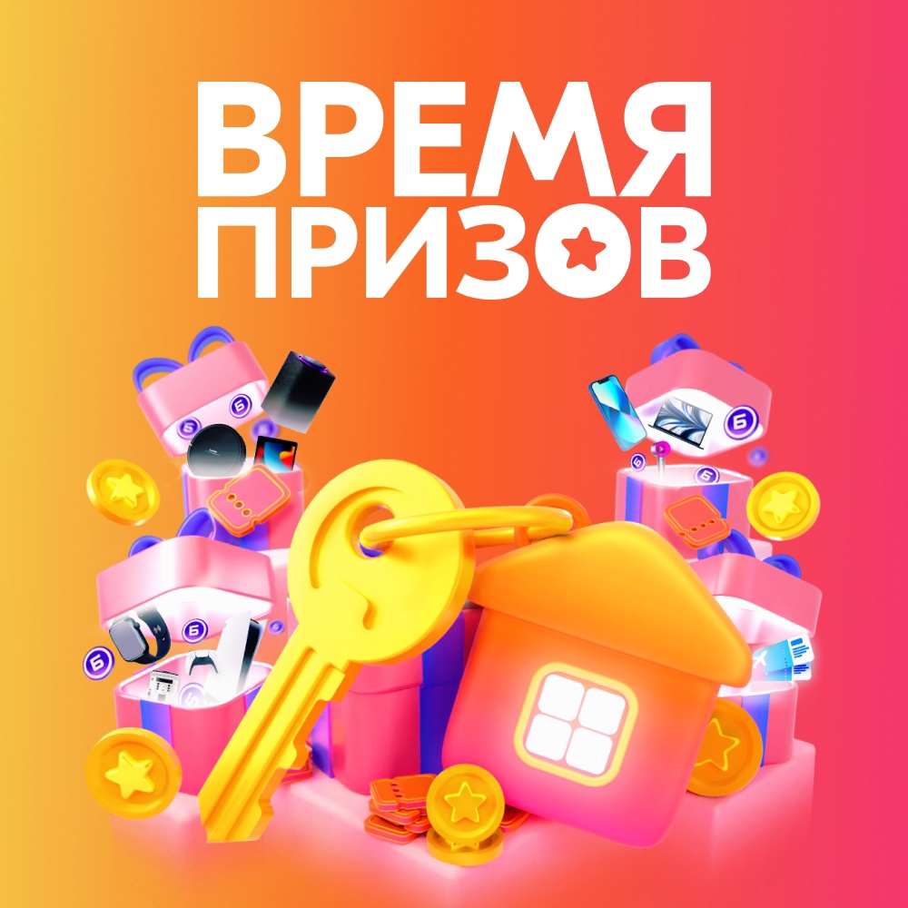 Акция от Ozon «Время призов»