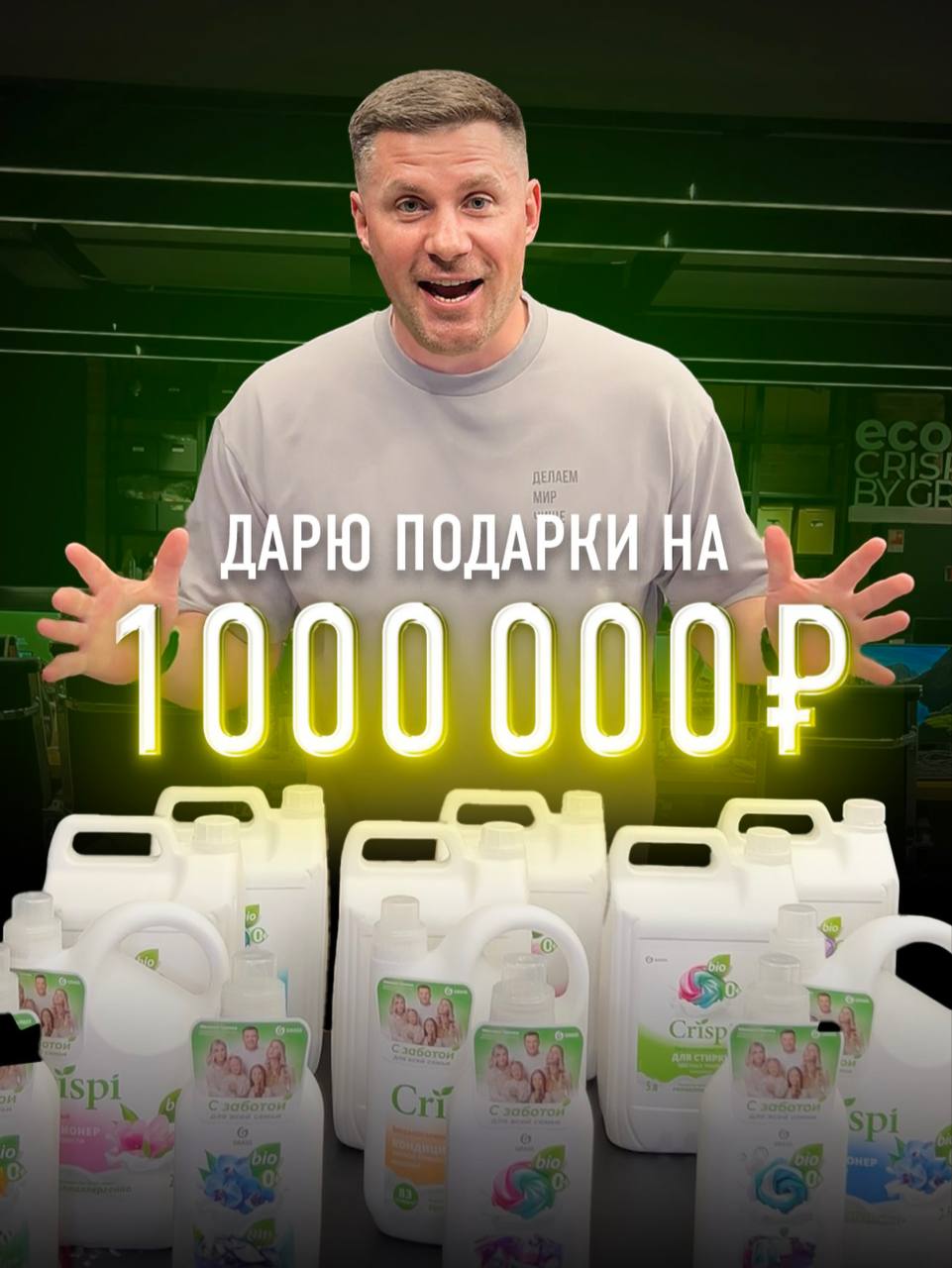 Акция Crispi «Розыгрыш за покупку Crispi от Grass»