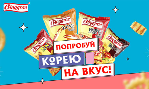 Акция Binggrae «Попробуй Корею на вкус»