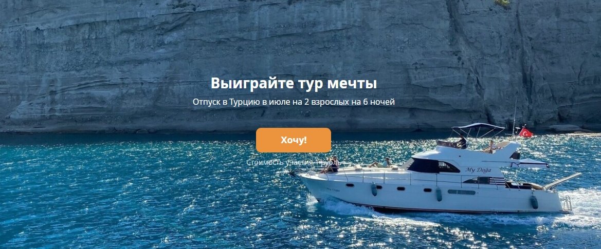 Розыгрыш от Травелата «В Турцию в июле 2024»