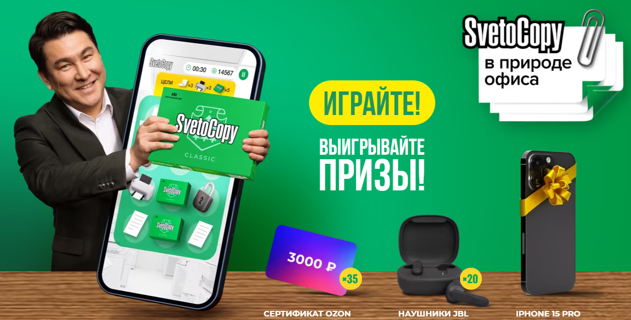 Акция Svetocopy в Telegram: «SvetoCopy – в природе офиса»