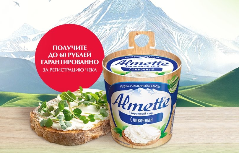 Акция Пятерочка с Almette «Выиграйте путешествие на Камчатку для двоих и поднимитесь на вершину удовольствия»