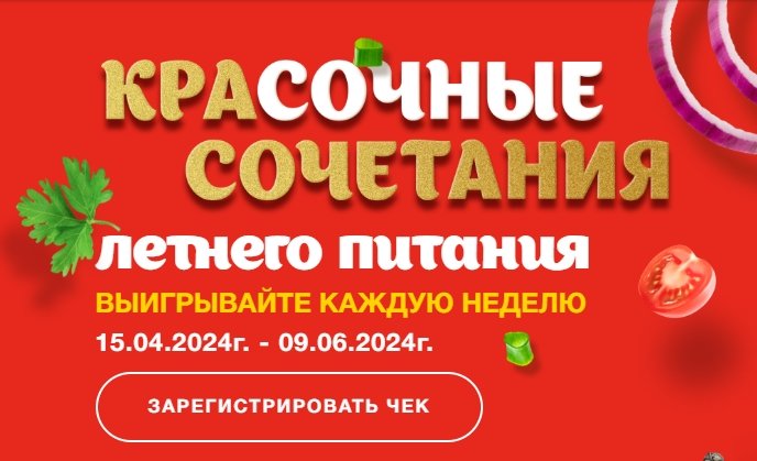 Красочные сочетания летнего питания от «Помидорка»