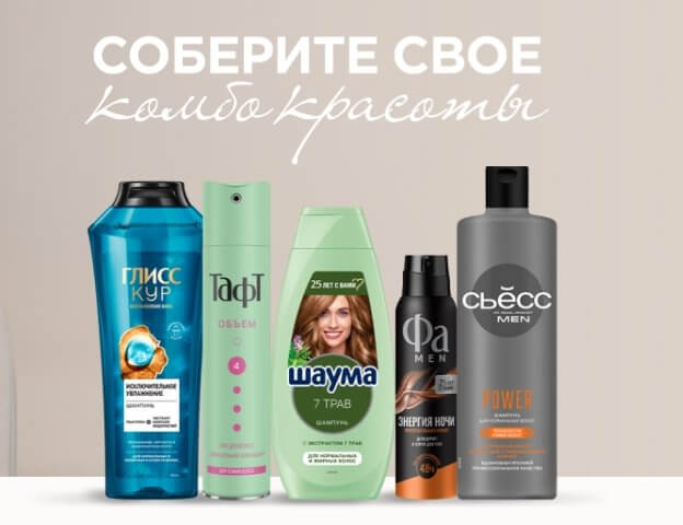 Акция Фа и Глисс Кур, Сьёсс, Шаума, Тафт, Пятерочка «Идеальное комбо для красоты волос»
