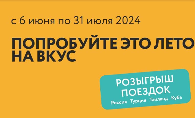 Акция ОКЕЙ «Недели России»