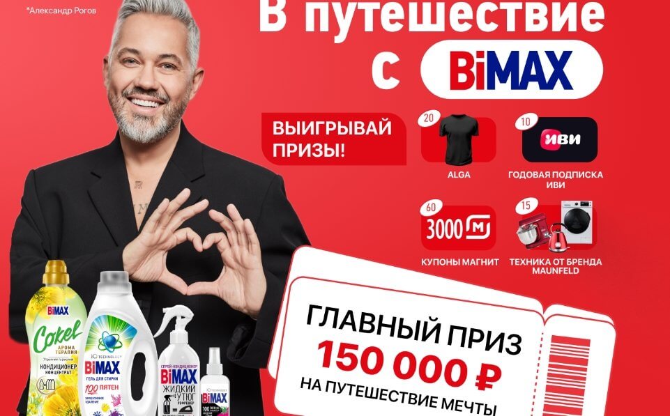 Акция BiMAX и Магнит, Магнит Косметик «BiMax Relax»