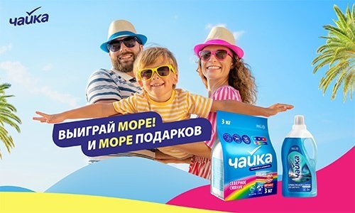 Акция Чайка «Выиграй море и море подарков»