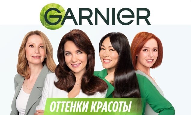 Акция Garnier и ВКонтакте «Оттенки красоты Garnier»