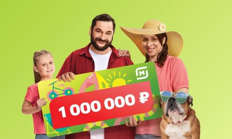 Акция Магнит «Лето на Миллион»