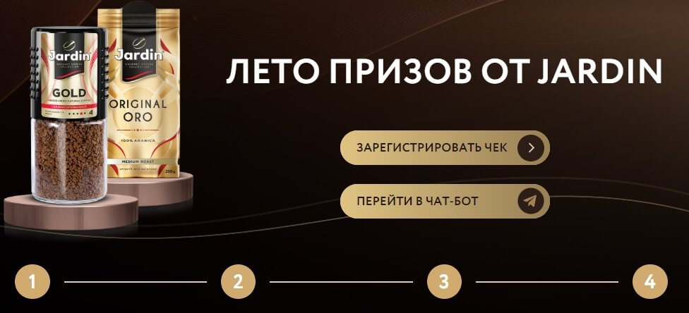 Акция Jardin и Макси, Метрополис, Линия, Кировский, Самбери «Лето призов от Jardin»