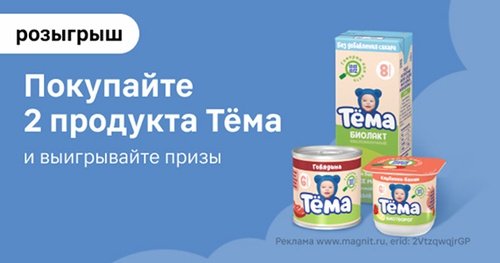 Акция Тёма и Магнит «Тёма. С заботой о малышах»