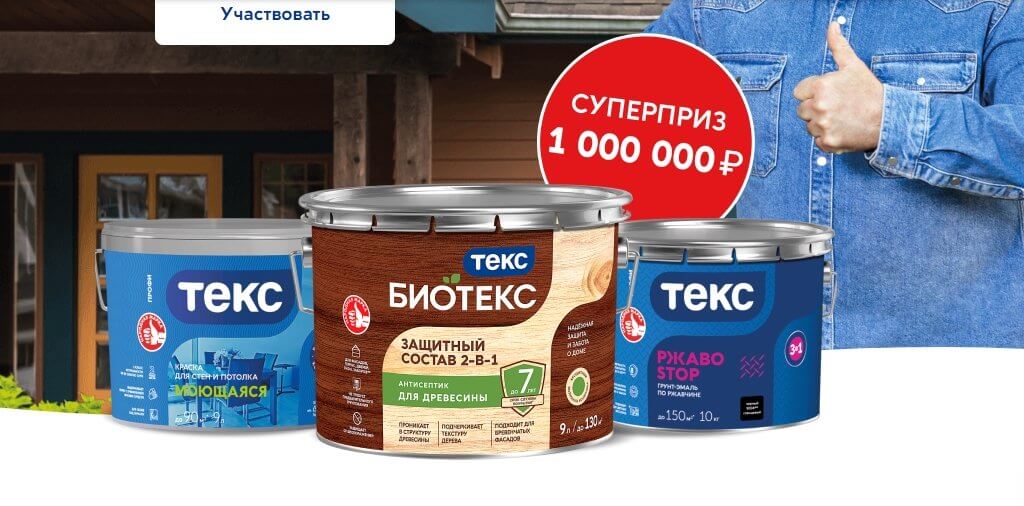 Акция Текс «ТЕКС. Нам 30 лет – вам тысячи призов»