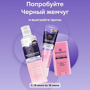 Акция Черный Жемчуг и Магнит «Возьмите от МУЛЬТИУХОДА все»