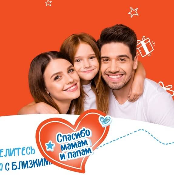 Акция Kinder Pingui «Спасибо мамам и папам»