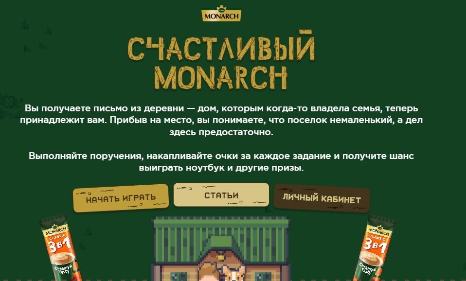 Акция Monarch и Вконтакте: «Monarch X VK Play»